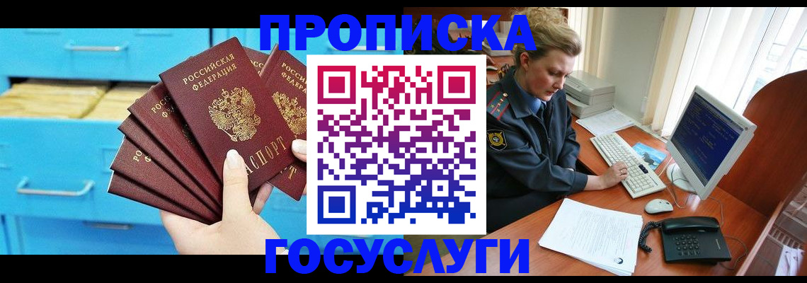 прописка для школы в Якутии