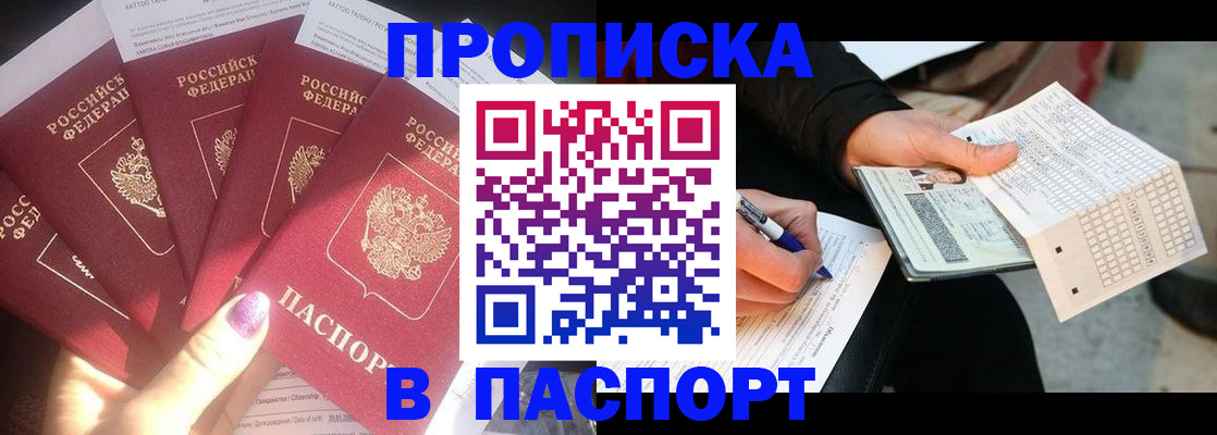 прописка для кредита в Якутии