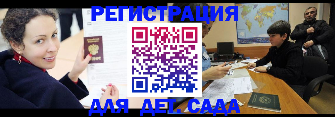 прописка штамп в Якутии