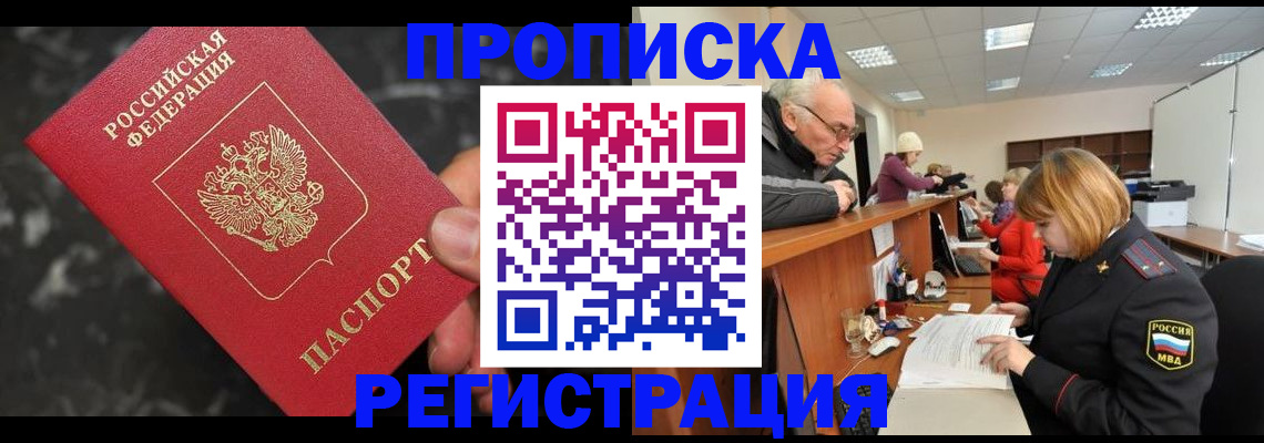 прописка законно в Якутии