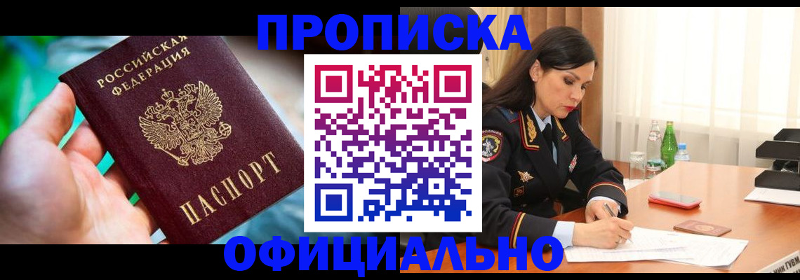 прописка паспорт в Якутии