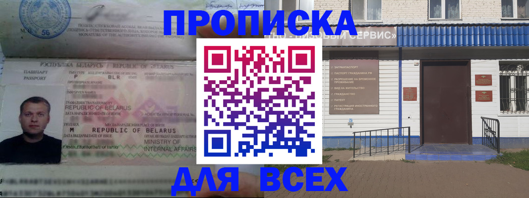 временная прописка в Якутии