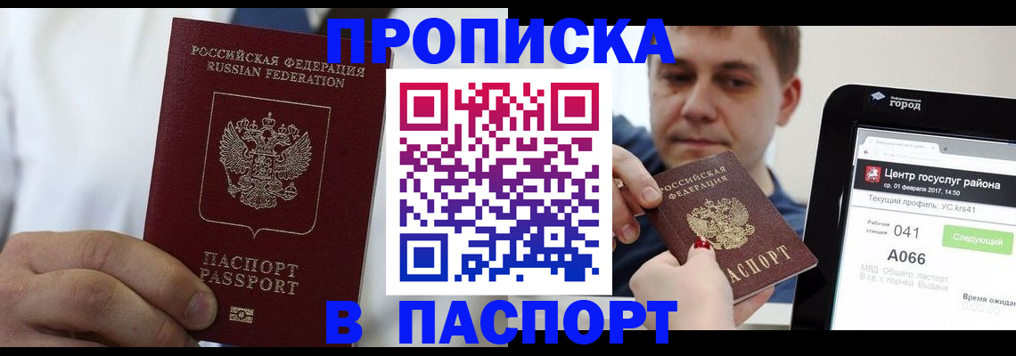 прописка законно в Якутии