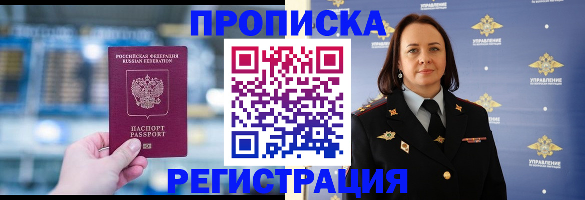 прописка в Якутии
