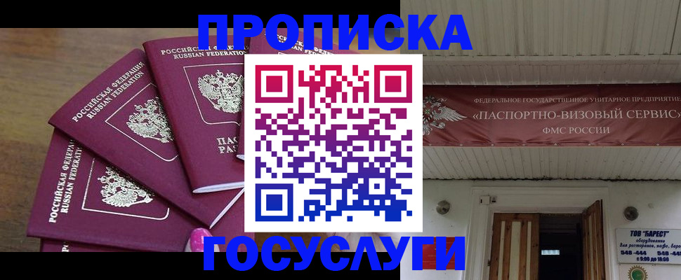прописка от собственника в Якутии