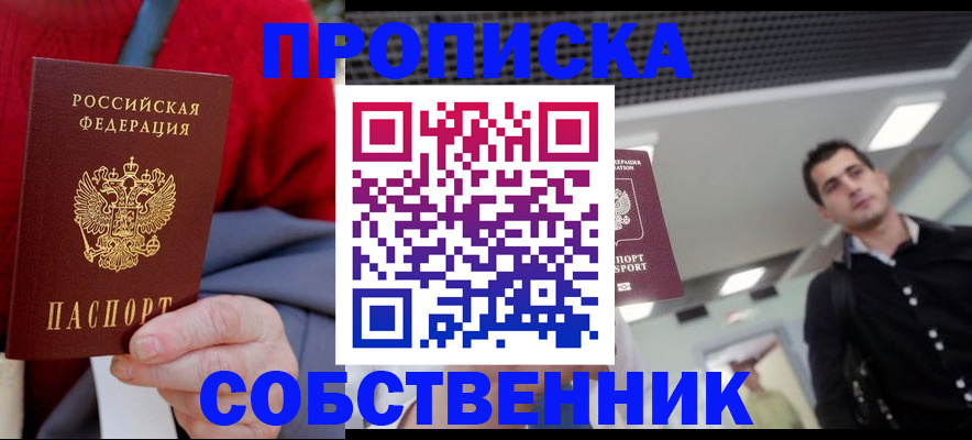 временная регистрация 2025 в Якутии