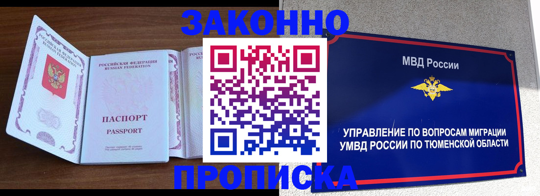 временная регистрация законно в Якутии